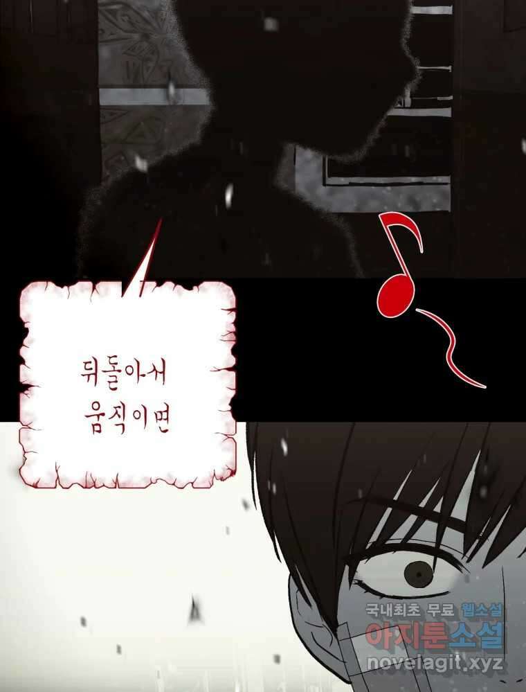 환상의 아이들 68화 90