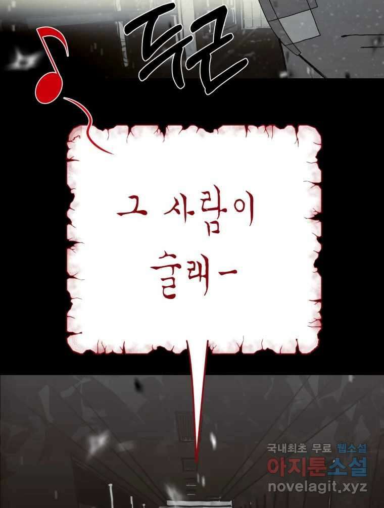 환상의 아이들 68화 91