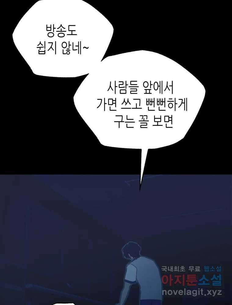 환상의 아이들 68화 95