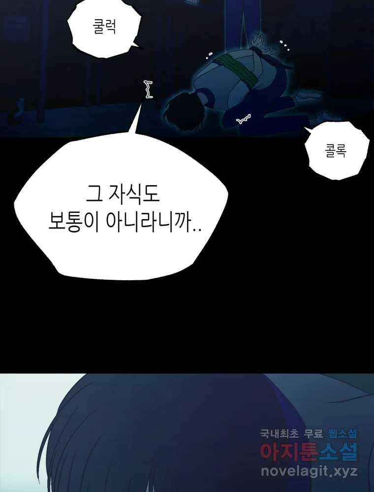 환상의 아이들 68화 96