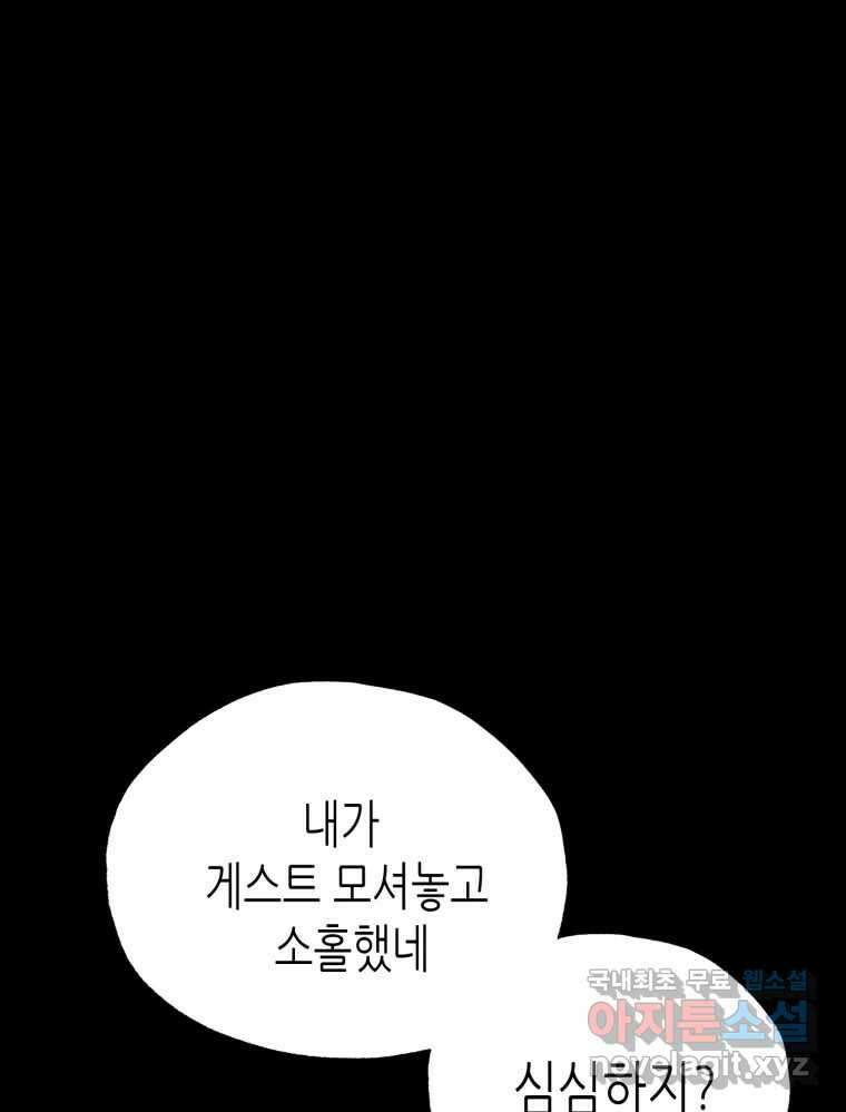 환상의 아이들 68화 98
