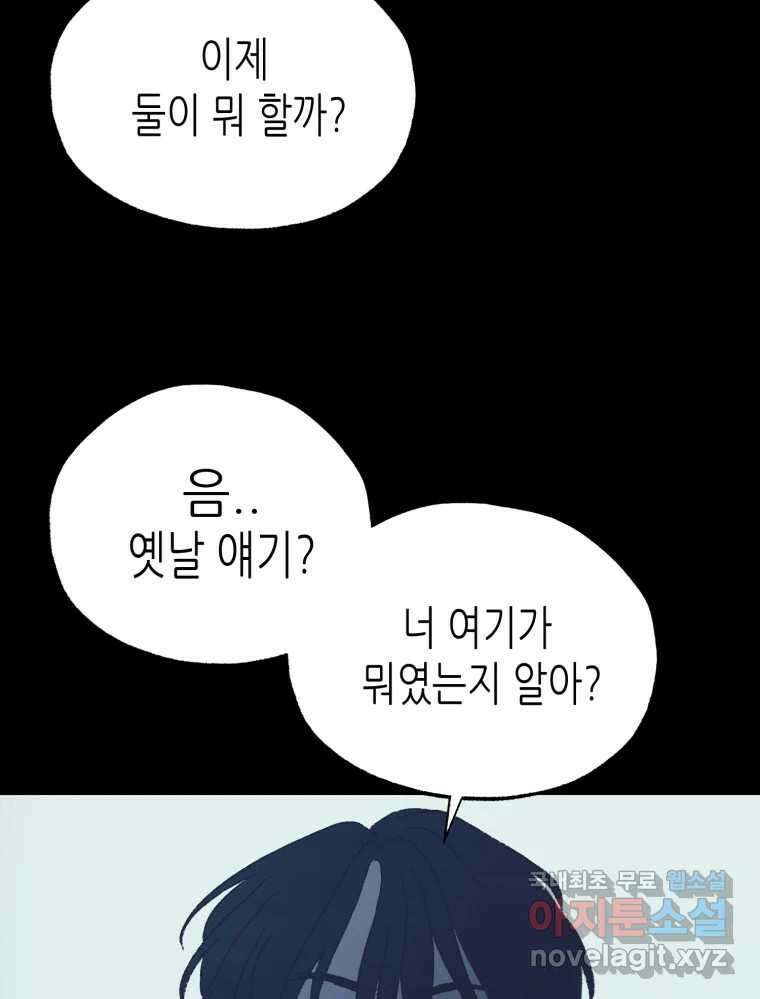 환상의 아이들 68화 100