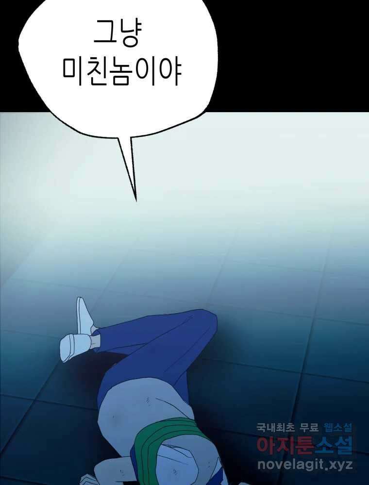 환상의 아이들 68화 102