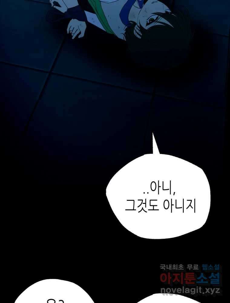 환상의 아이들 68화 103