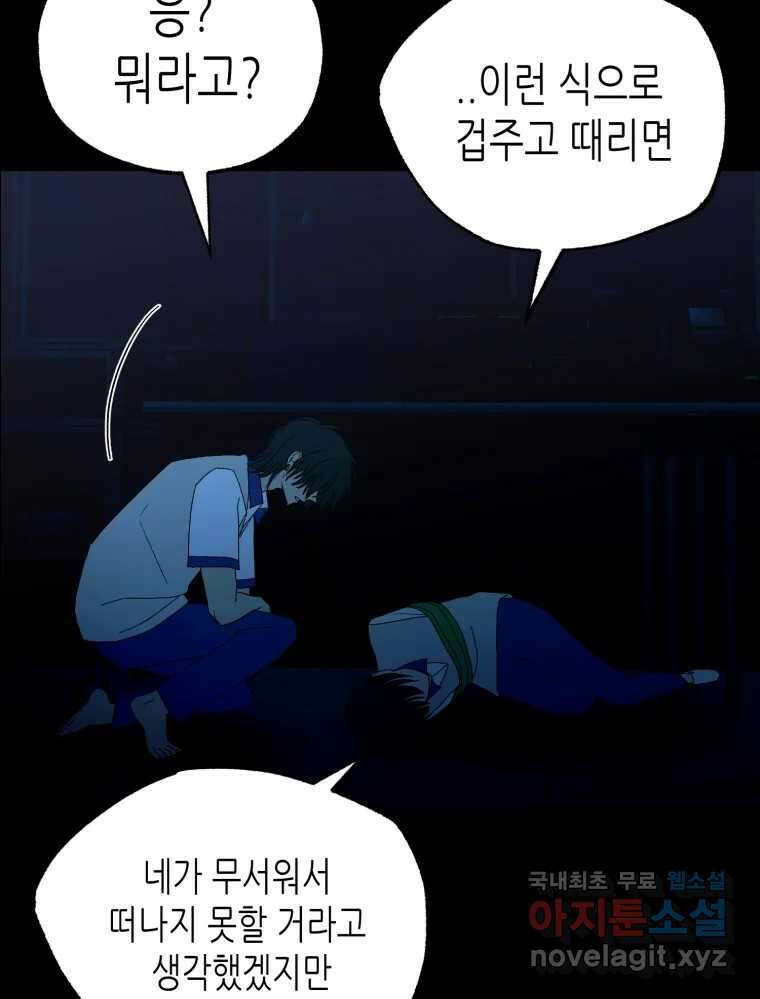 환상의 아이들 68화 104