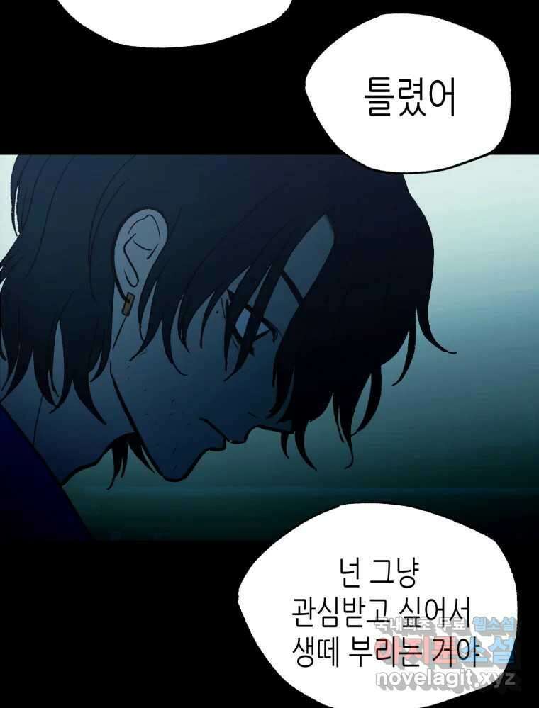 환상의 아이들 68화 105