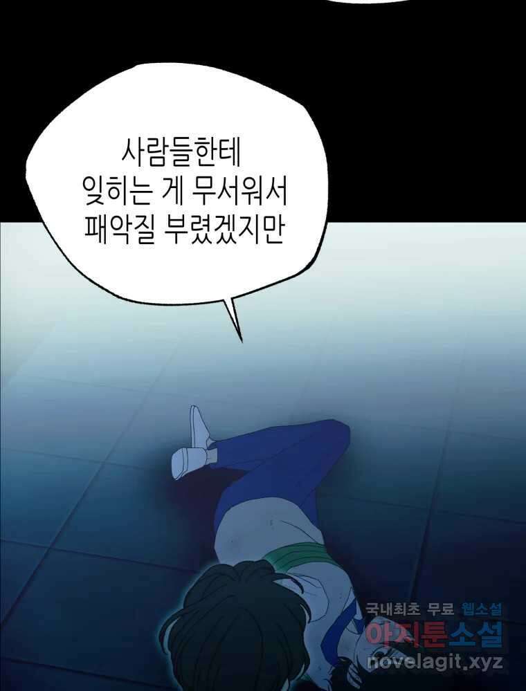 환상의 아이들 68화 106