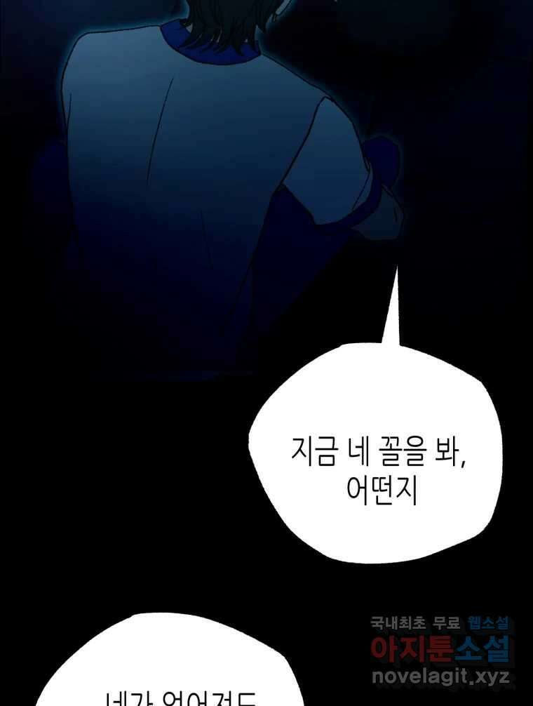 환상의 아이들 68화 107