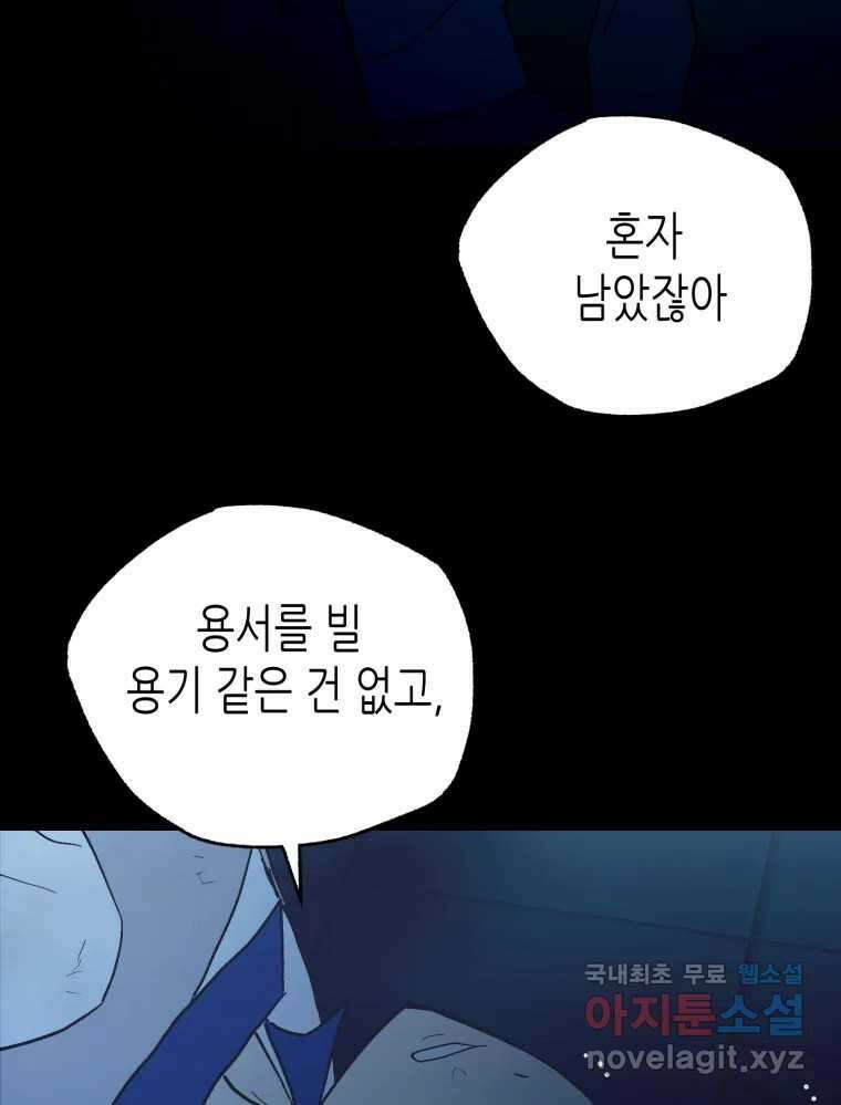 환상의 아이들 68화 109