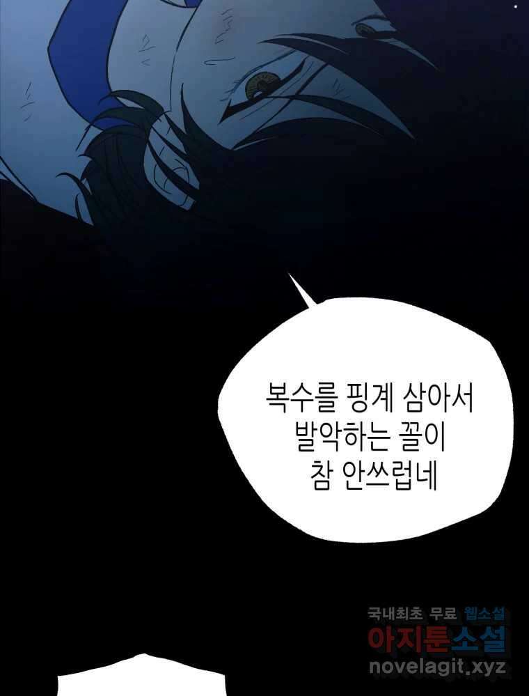 환상의 아이들 68화 110
