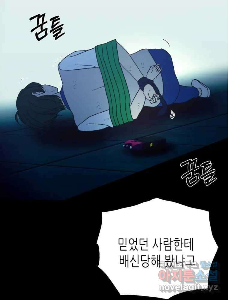환상의 아이들 68화 113