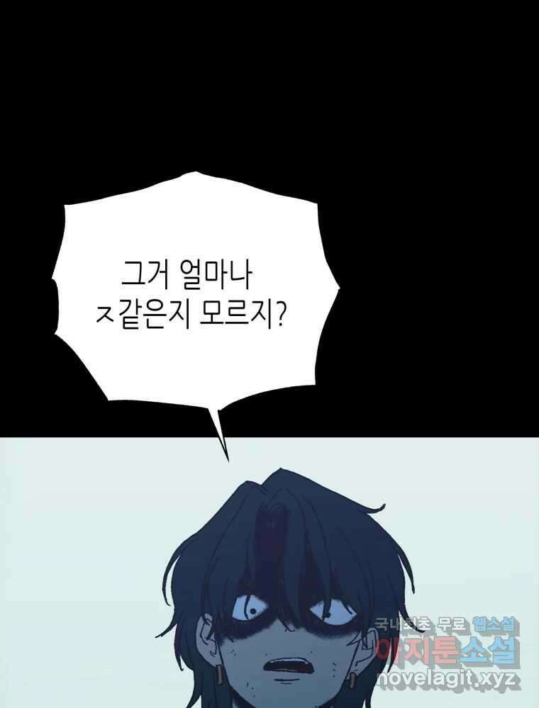 환상의 아이들 68화 114