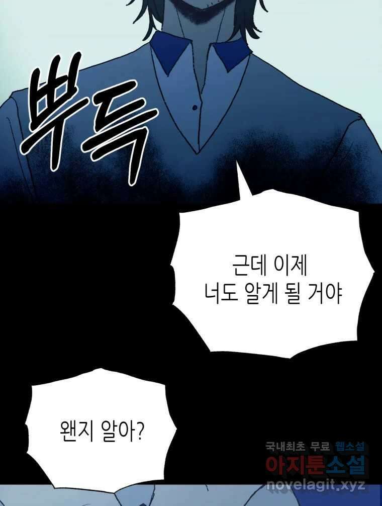 환상의 아이들 68화 115