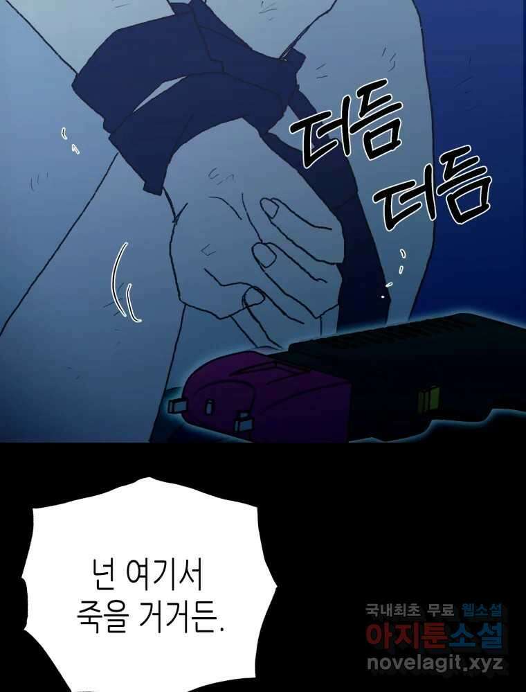 환상의 아이들 68화 116