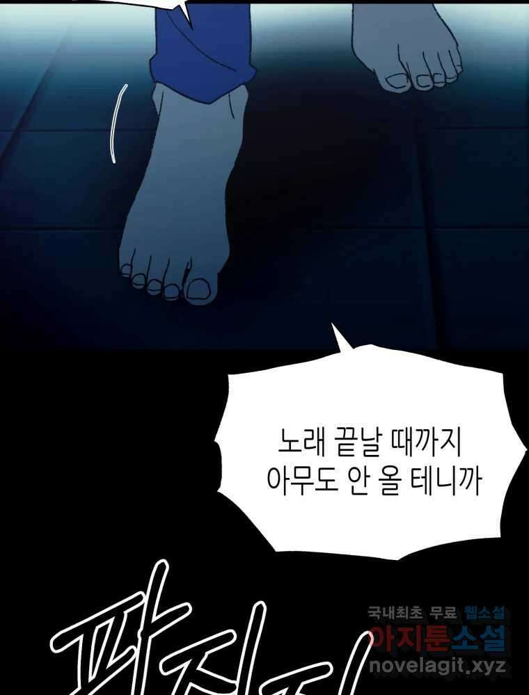환상의 아이들 68화 117