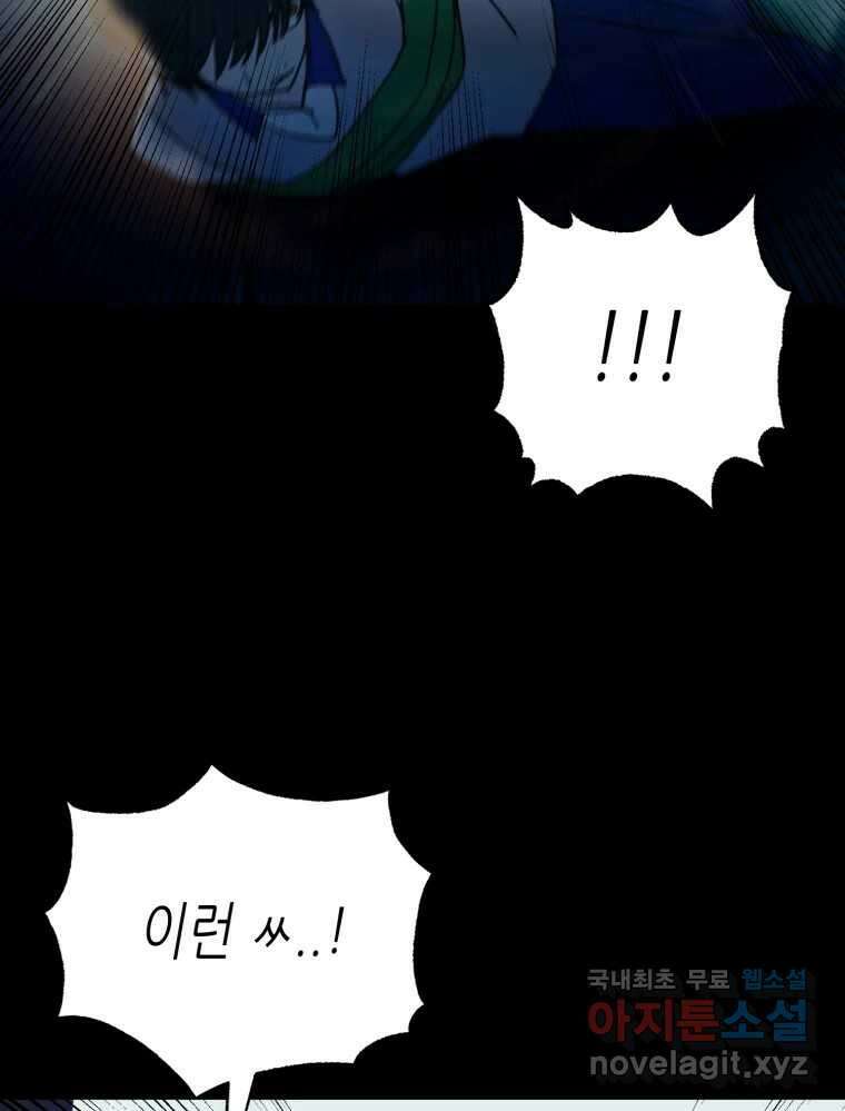 환상의 아이들 68화 119