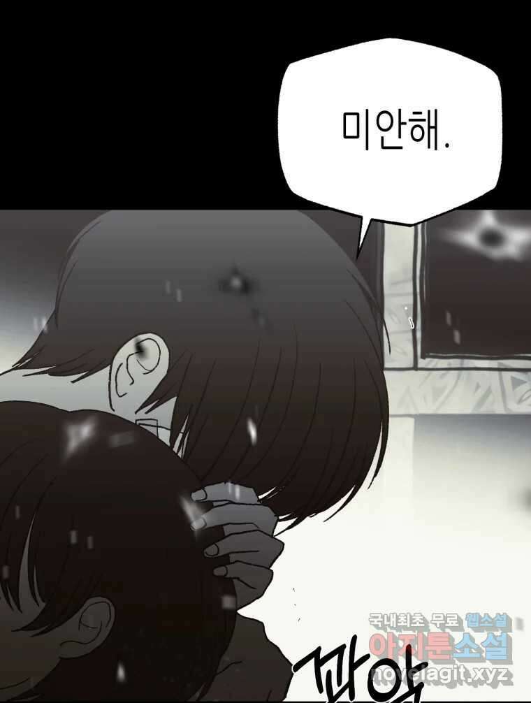 환상의 아이들 68화 131