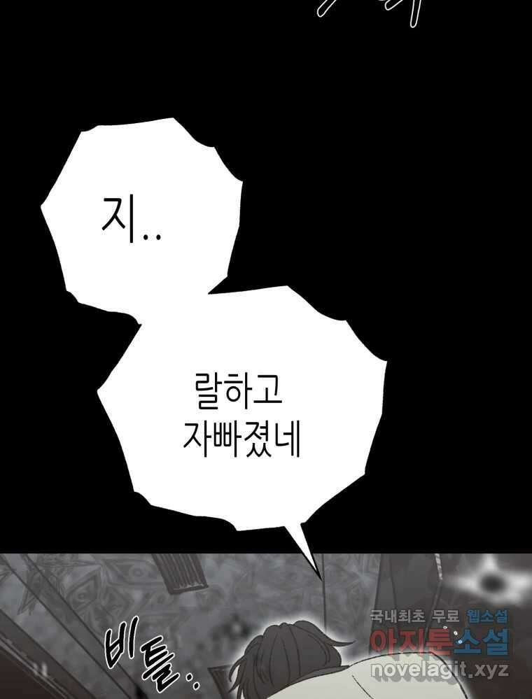 환상의 아이들 68화 132