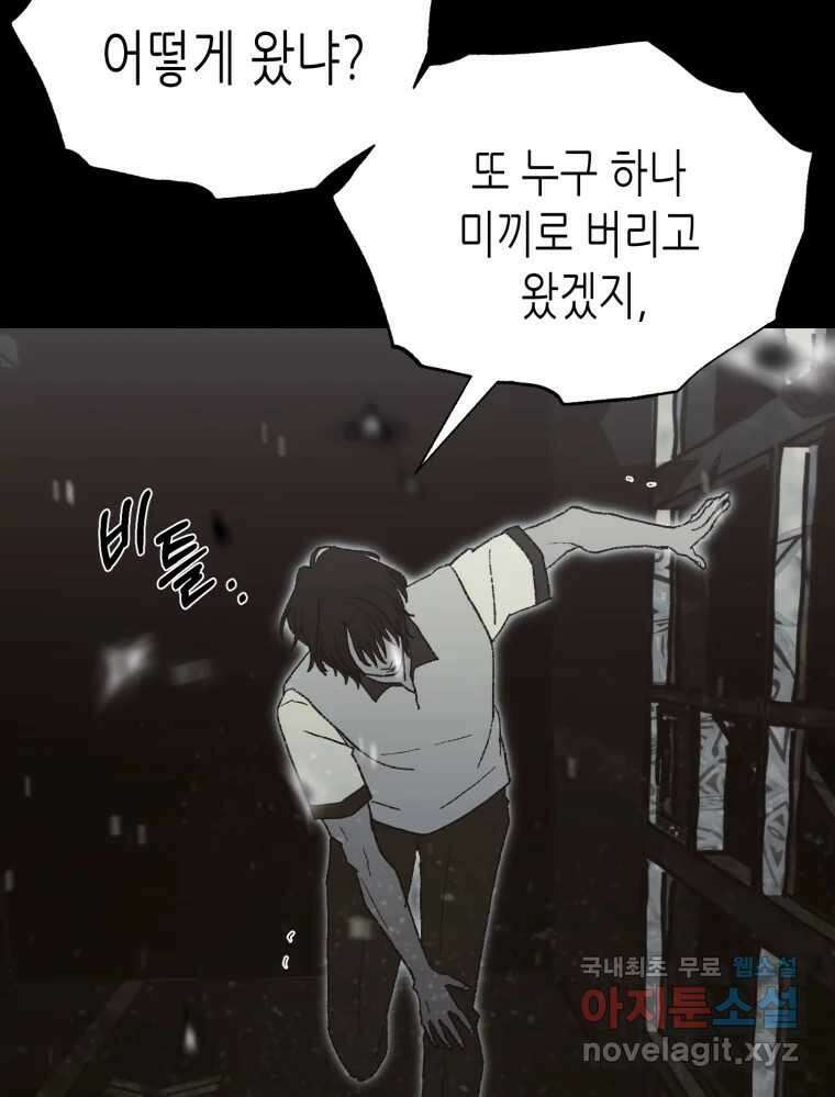 환상의 아이들 68화 134