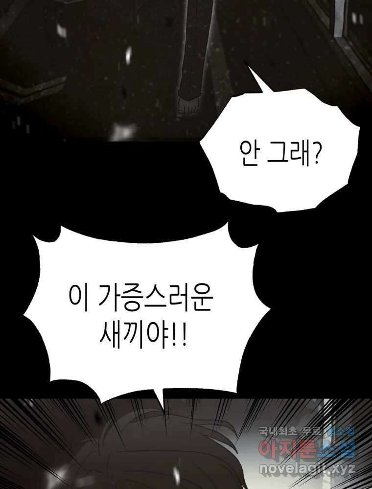 환상의 아이들 68화 135