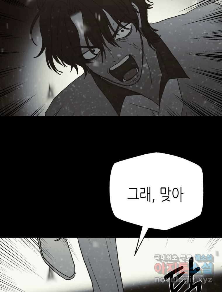 환상의 아이들 68화 136