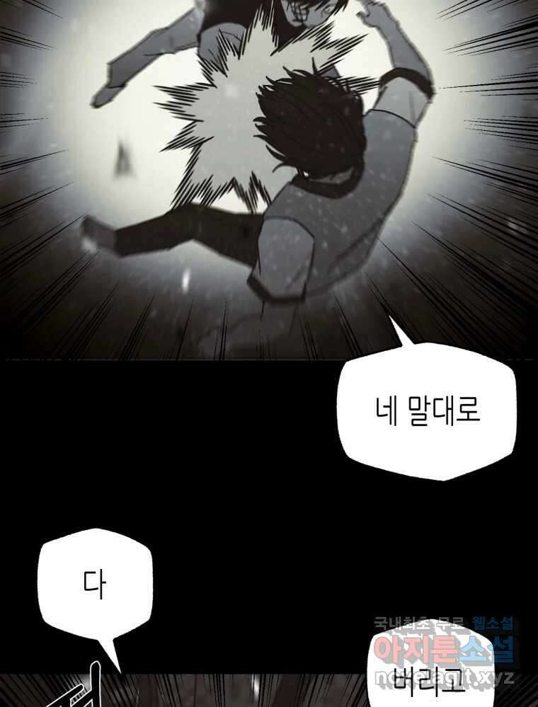 환상의 아이들 68화 138