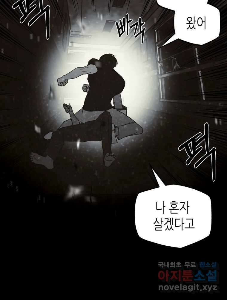 환상의 아이들 68화 139