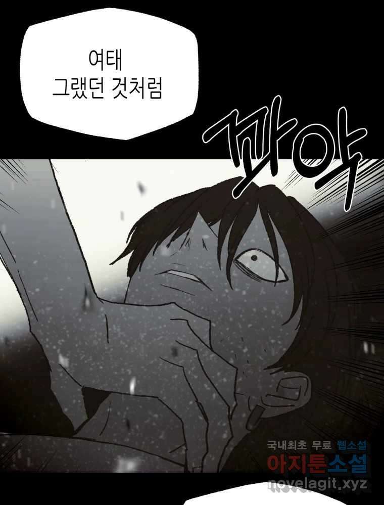 환상의 아이들 68화 140