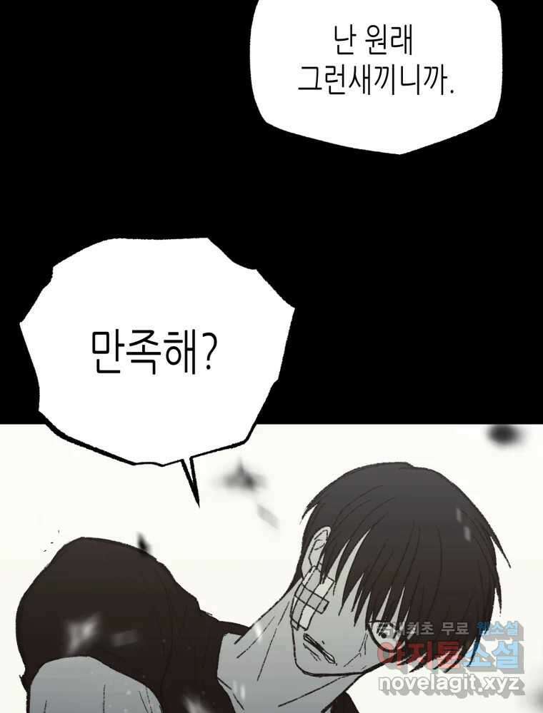 환상의 아이들 68화 141