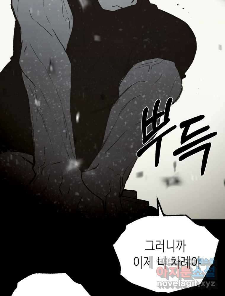 환상의 아이들 68화 142