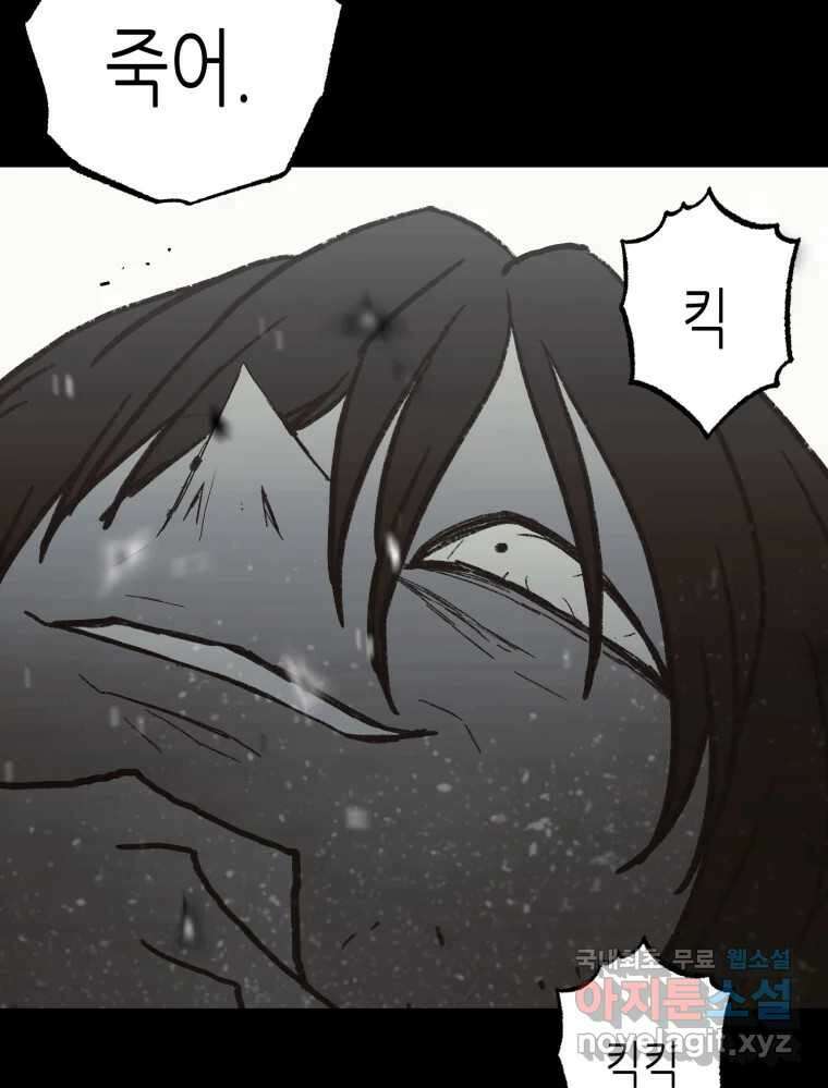 환상의 아이들 68화 143