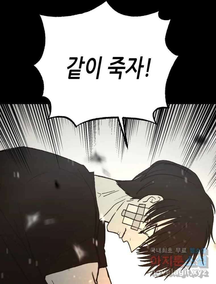 환상의 아이들 68화 145