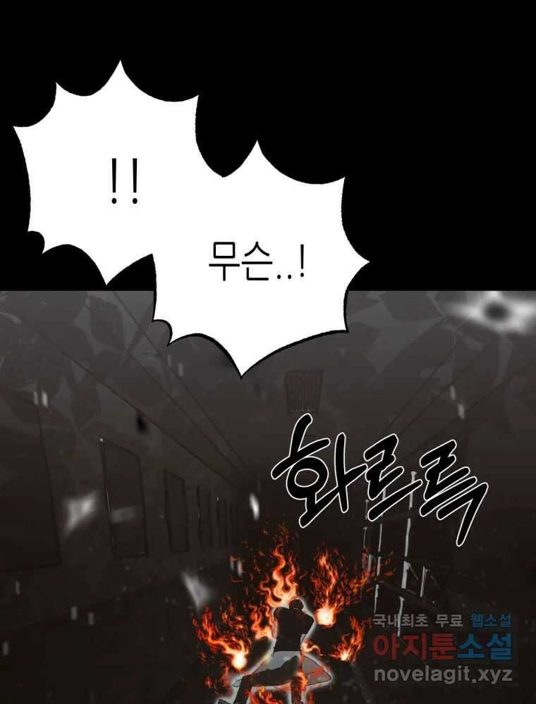 환상의 아이들 68화 148