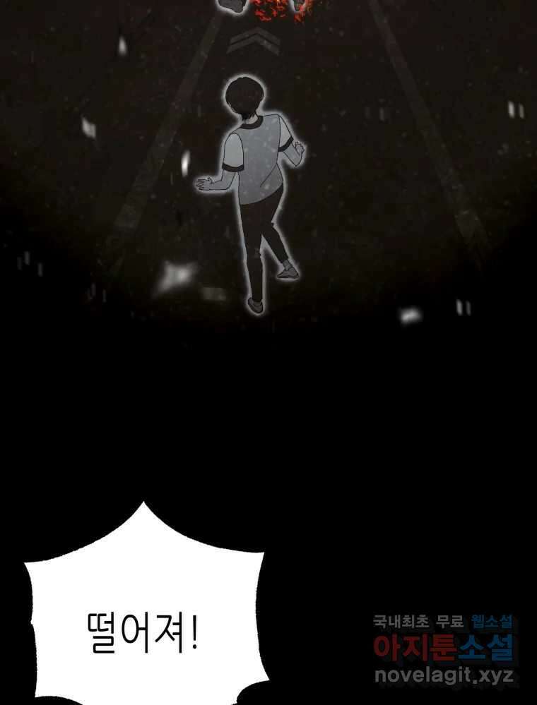환상의 아이들 68화 149