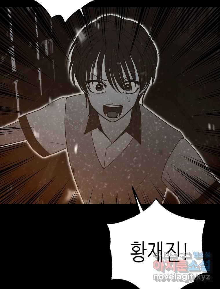 환상의 아이들 68화 150