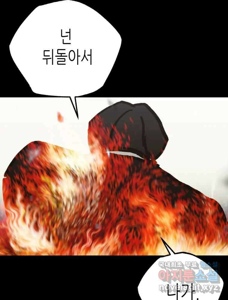 환상의 아이들 68화 154