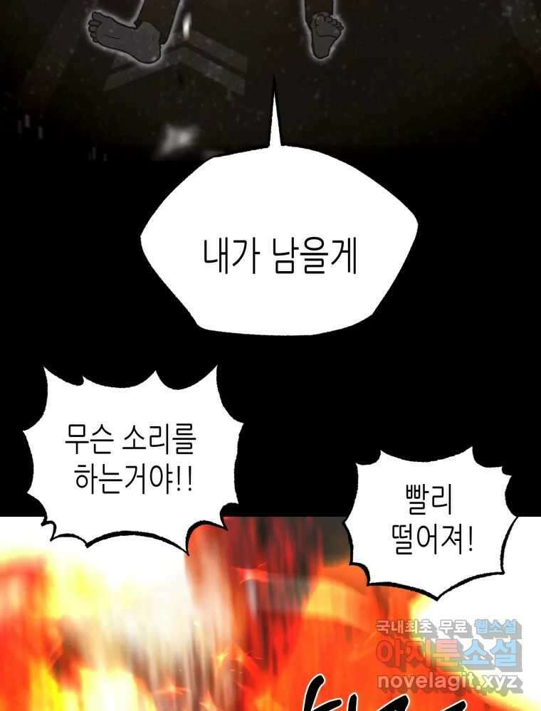 환상의 아이들 68화 156