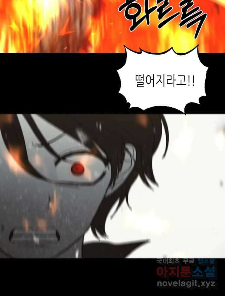 환상의 아이들 68화 157