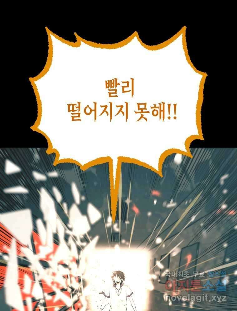 환상의 아이들 68화 158