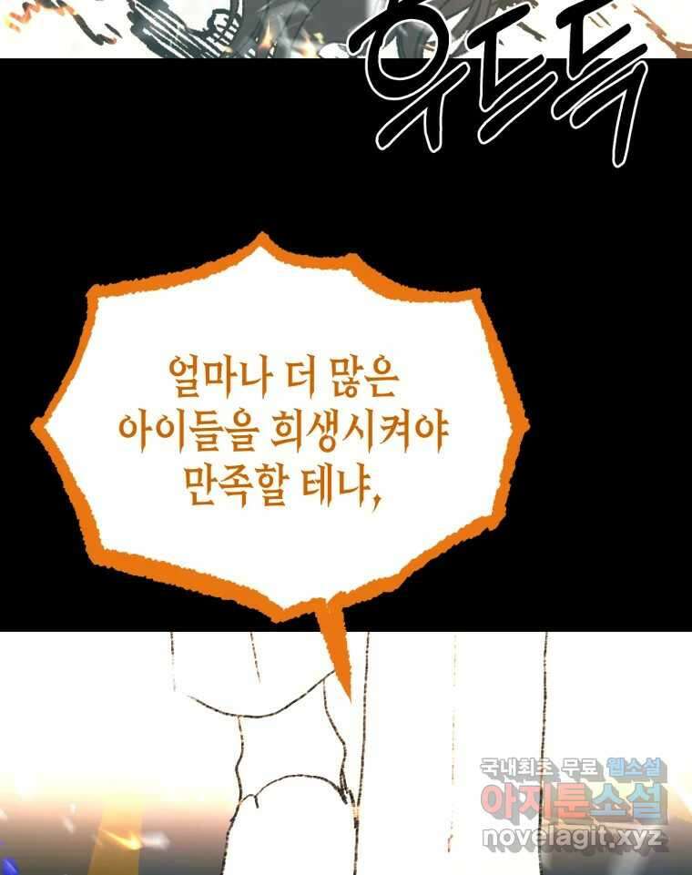 환상의 아이들 68화 164