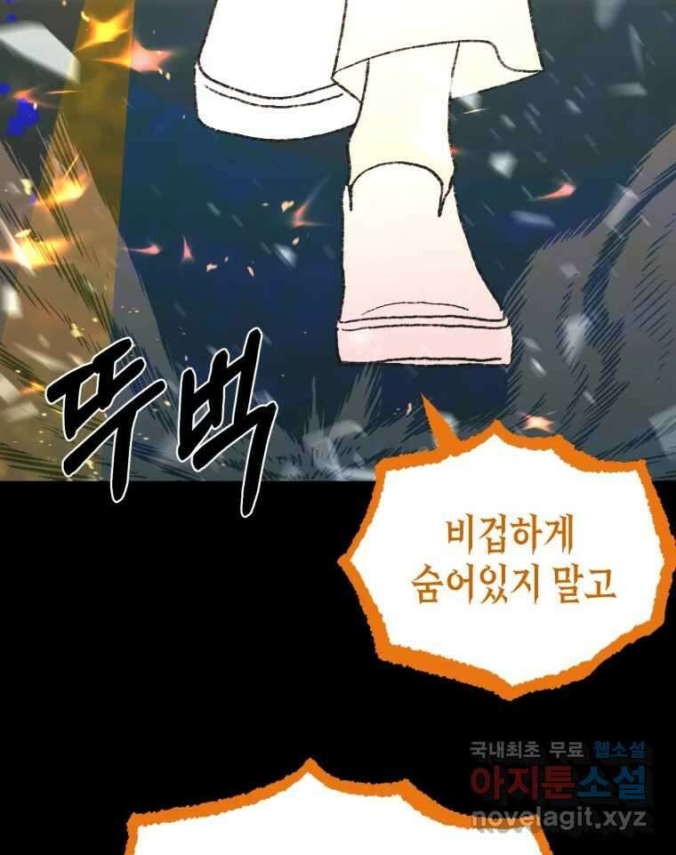 환상의 아이들 68화 165
