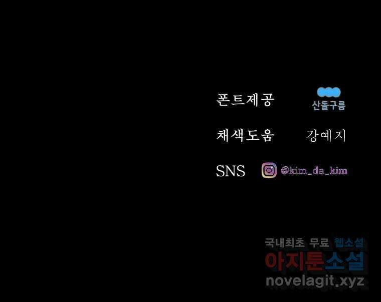 환상의 아이들 68화 172