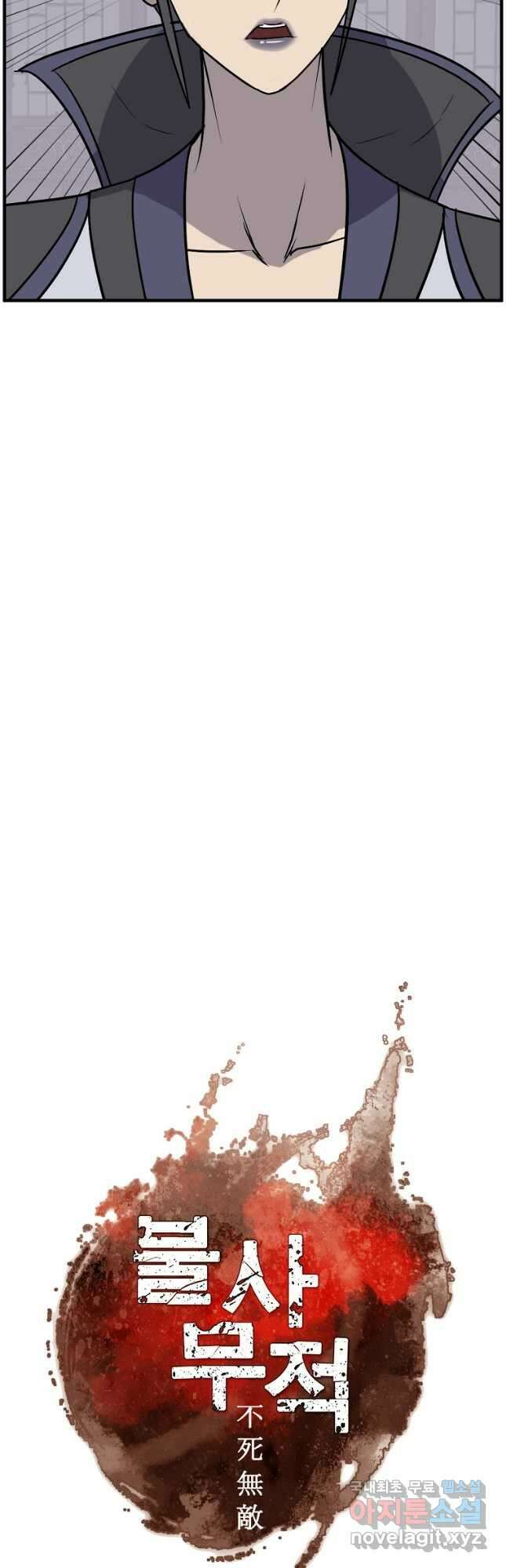 불사무적 249화 4