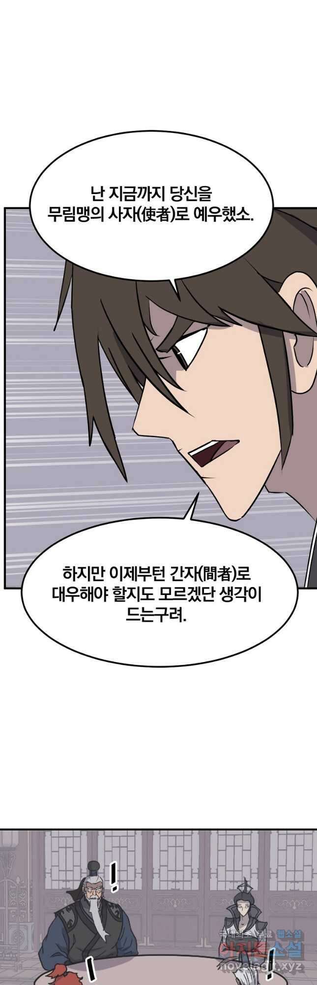 불사무적 249화 10