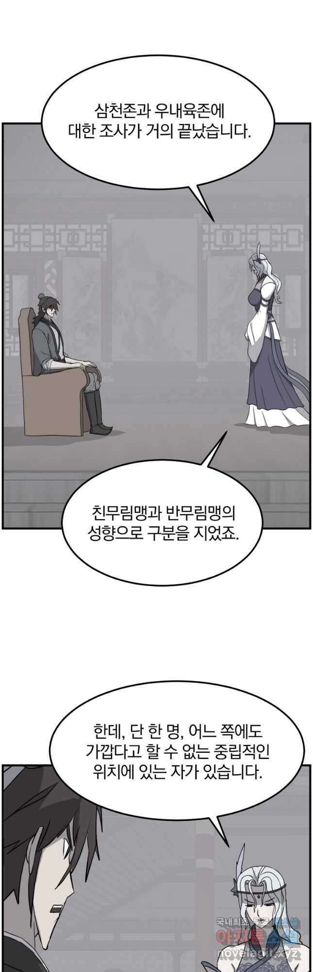 불사무적 249화 14
