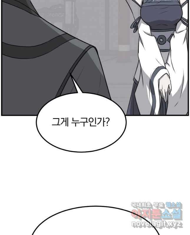 불사무적 249화 15