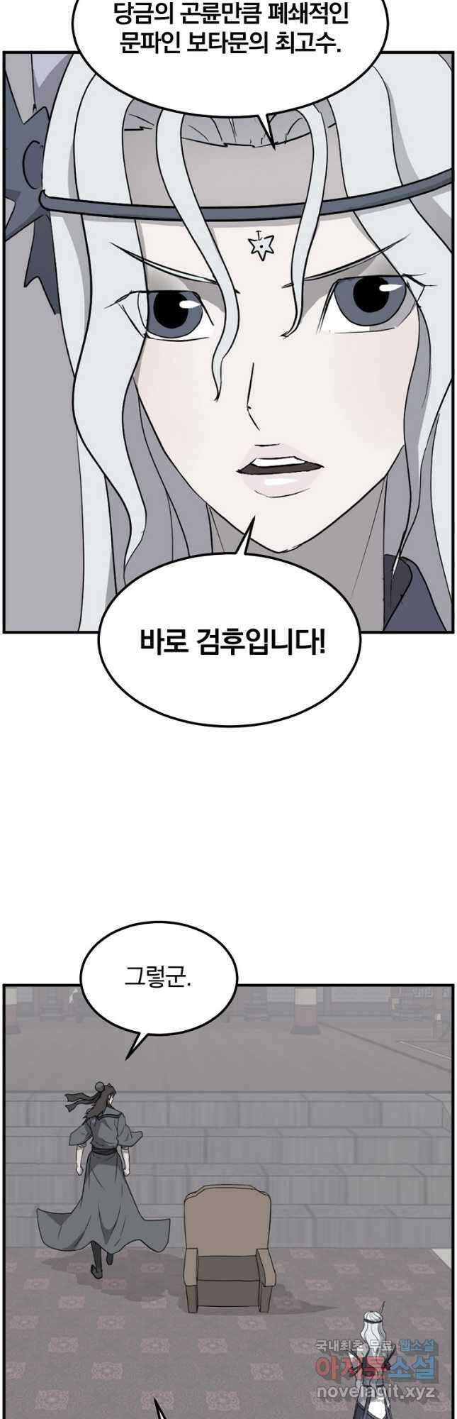 불사무적 249화 16