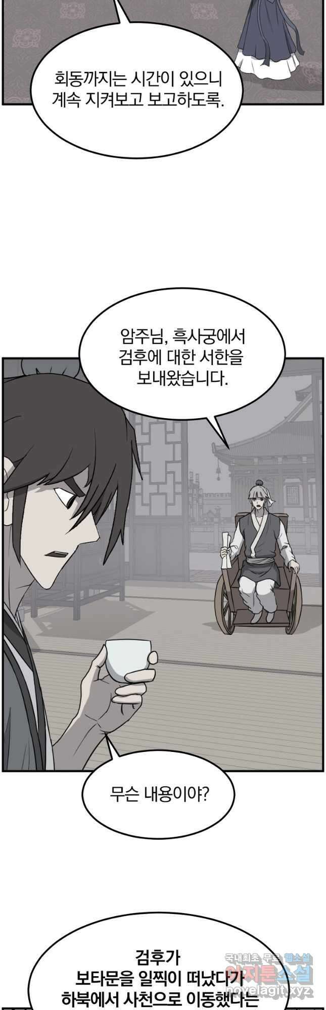불사무적 249화 17