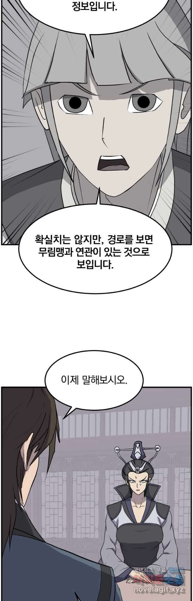 불사무적 249화 18