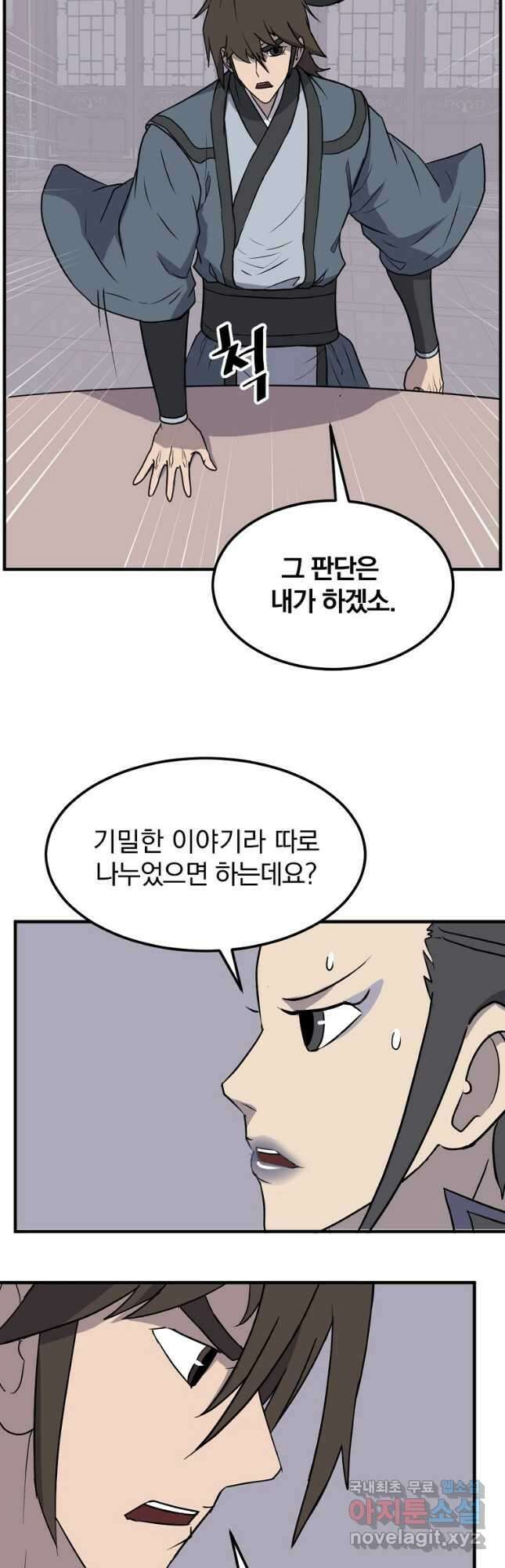 불사무적 249화 20